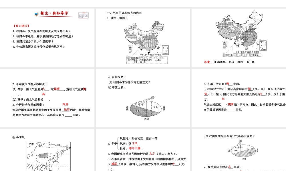 【金榜学案】2014版八年级地理上册 2.2.1 气候复杂多样 （气温和温度带）课件 （新版）湘教版