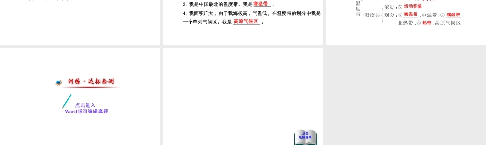 【金榜学案】2014版八年级地理上册 2.2.1 气候复杂多样 （气温和温度带）课件 （新版）湘教版