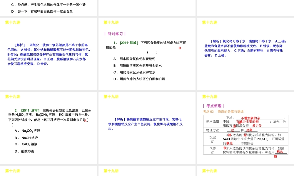 【夺分天天练】2012版中考化学第二轮复习 专题6专题训练精品课件