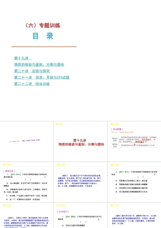 【夺分天天练】2012版中考化学第二轮复习 专题6专题训练精品课件