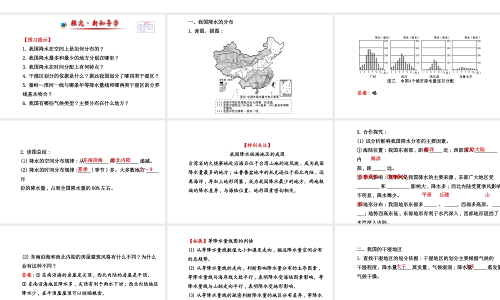 【金榜学案】2014版八年级地理上册 2.2.2 气候复杂多样 （降水、干湿地区和气候类型）课件 （新版）湘教版