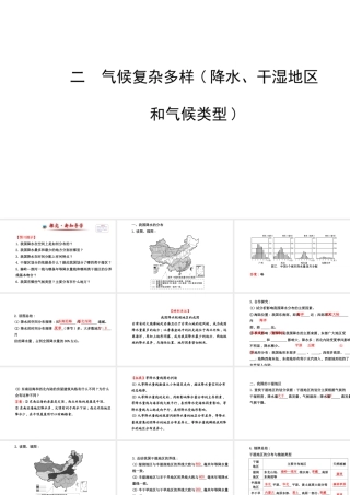 【金榜学案】2014版八年级地理上册 2.2.2 气候复杂多样 （降水、干湿地区和气候类型）课件 （新版）湘教版