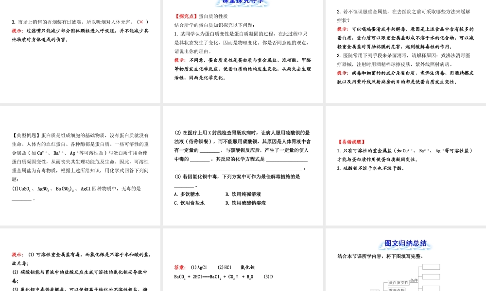 【金榜学案】2012-2013版九年级化学下册 10.3 远离有毒物质课件 （新版）鲁教版