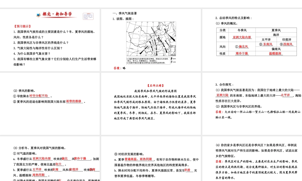 【金榜学案】2014版八年级地理上册 2.2.3 季风气候显著 多特殊天气 多气象灾害课件 （新版）湘教版