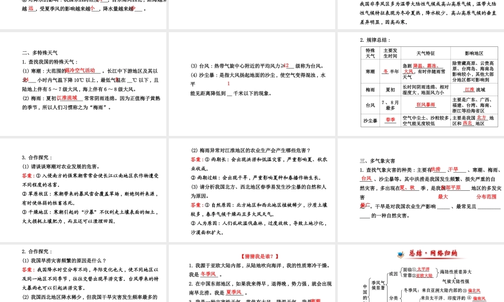 【金榜学案】2014版八年级地理上册 2.2.3 季风气候显著 多特殊天气 多气象灾害课件 （新版）湘教版