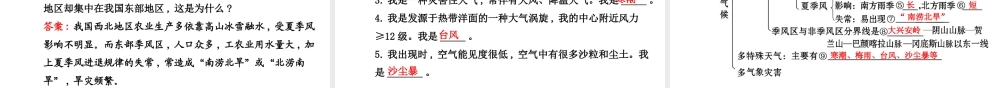 【金榜学案】2014版八年级地理上册 2.2.3 季风气候显著 多特殊天气 多气象灾害课件 （新版）湘教版