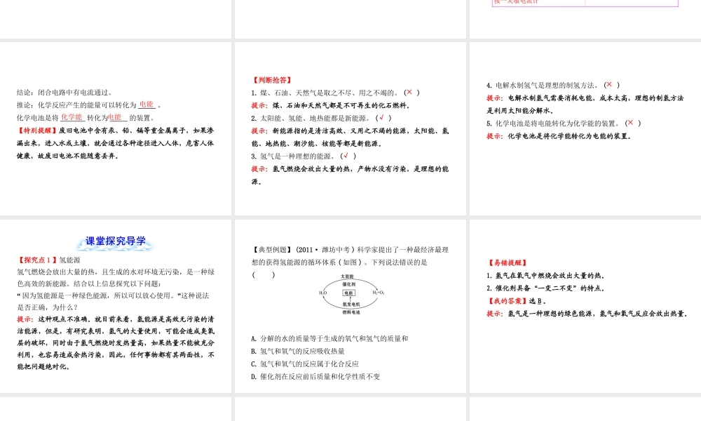 【金榜学案】2012-2013版九年级化学下册 11.1 化学与能源开发课件 （新版）鲁教版