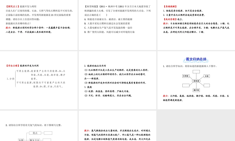 【金榜学案】2012-2013版九年级化学下册 11.1 化学与能源开发课件 （新版）鲁教版