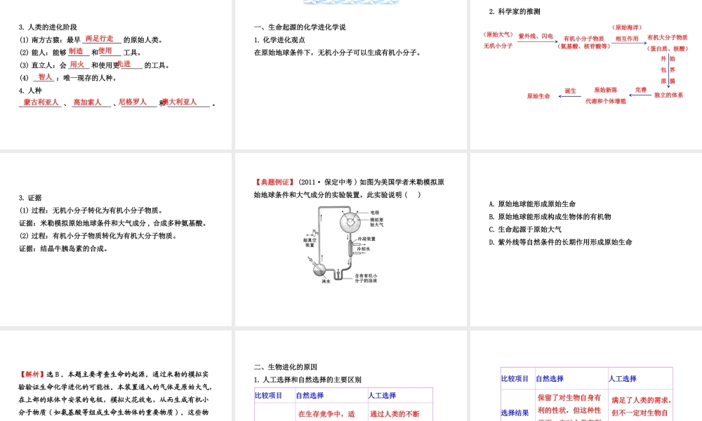 【全程复习方略】2013版中考生物 第21章 生命的发生和发展配套课件 北师大版