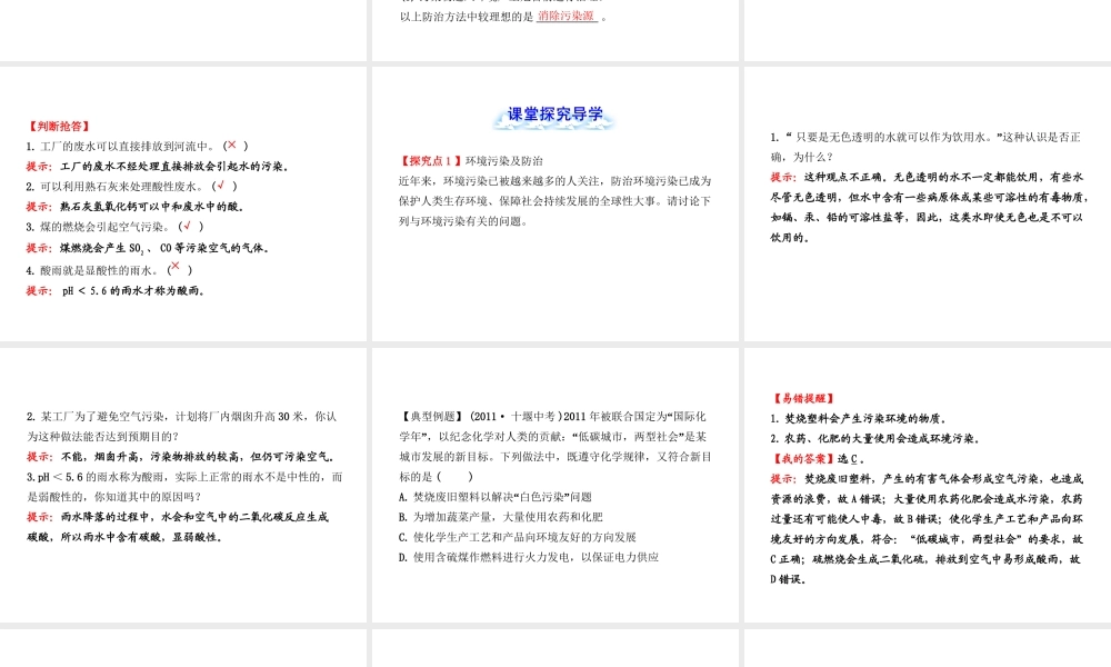 【金榜学案】2012-2013版九年级化学下册 11.4 化学与环境保护课件 （新版）鲁教版