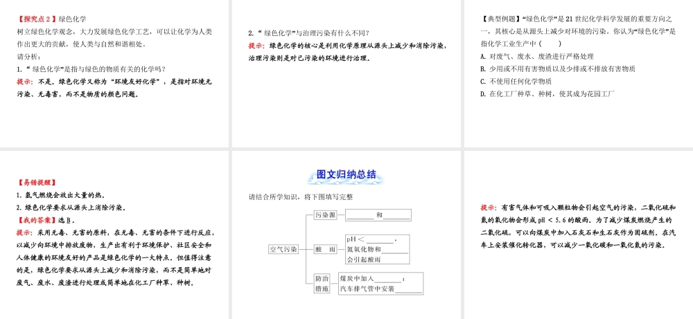 【金榜学案】2012-2013版九年级化学下册 11.4 化学与环境保护课件 （新版）鲁教版