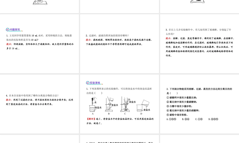【金榜学案】2012-2013版九年级化学下册 到实验室去 粗盐中难溶性杂质的去除课件 （新版）鲁教版