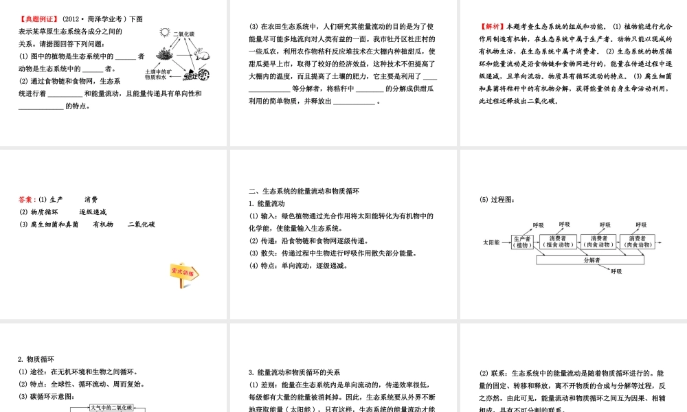 【全程复习方略】2013版中考生物 第23、24章 生态系统及其稳定配套课件 北师大版