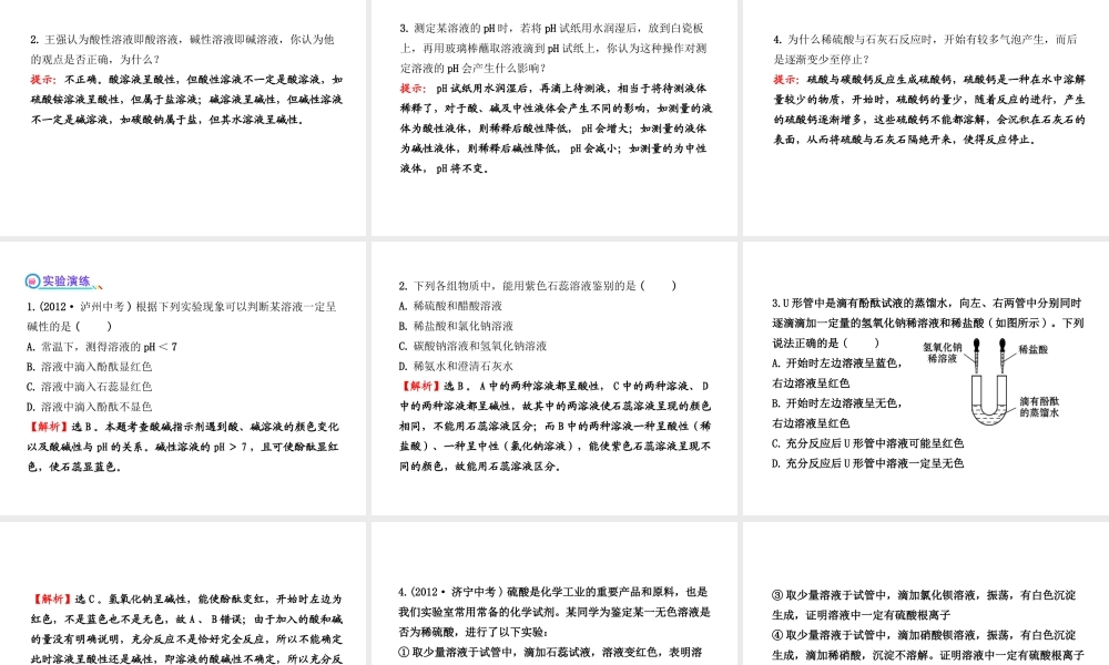 【金榜学案】2012-2013版九年级化学下册 到实验室去 探究酸和碱的化学性质课件 （新版）鲁教版