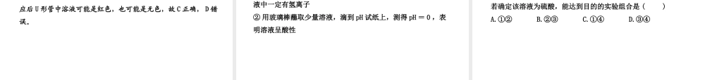【金榜学案】2012-2013版九年级化学下册 到实验室去 探究酸和碱的化学性质课件 （新版）鲁教版