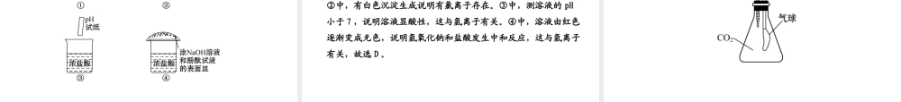 【金榜学案】2012-2013版九年级化学下册 第7单元 单元复习课课件 （新版）鲁教版