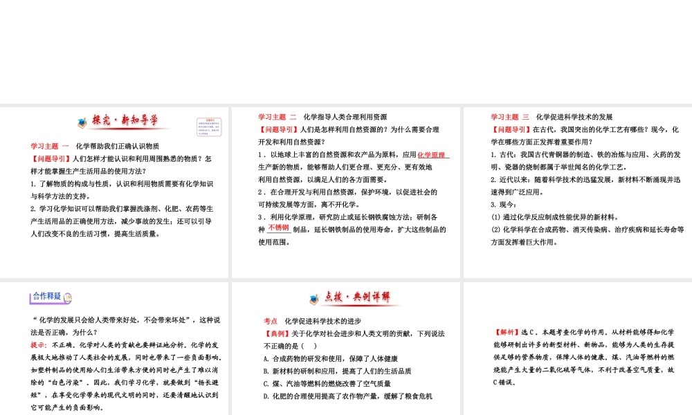 【金榜学案】2013-2014版九年级化学上册 第1章 第1节 化学给我们带来什么配套课件 沪教版