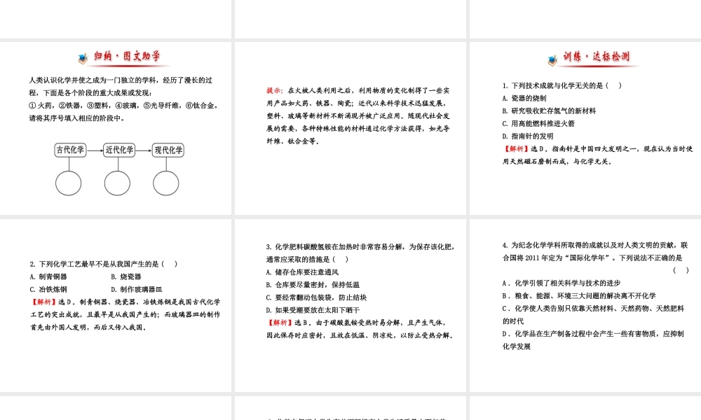 【金榜学案】2013-2014版九年级化学上册 第1章 第1节 化学给我们带来什么配套课件 沪教版