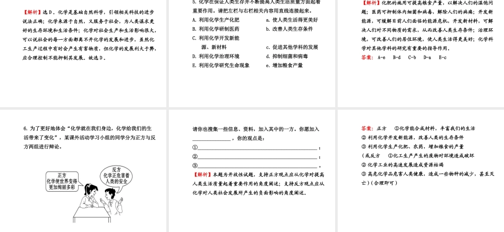 【金榜学案】2013-2014版九年级化学上册 第1章 第1节 化学给我们带来什么配套课件 沪教版