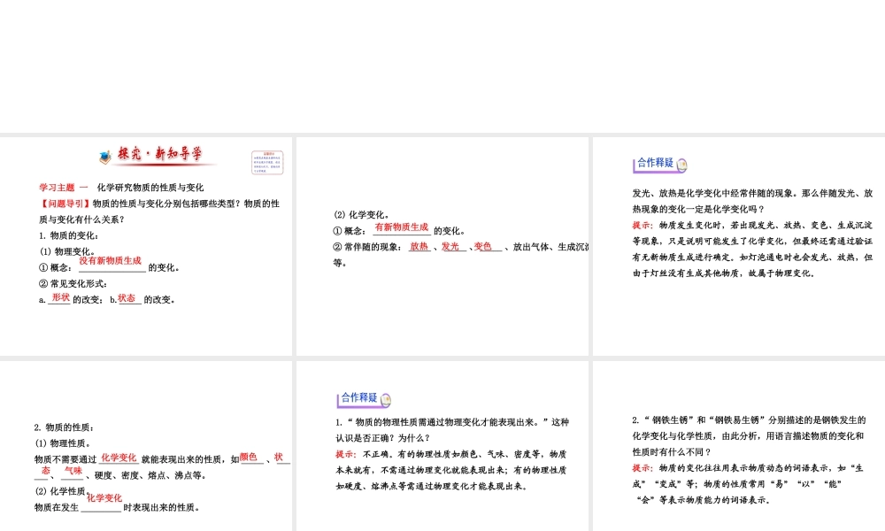 【金榜学案】2013-2014版九年级化学上册 第1章 第2节 化学研究些什么配套课件 沪教版