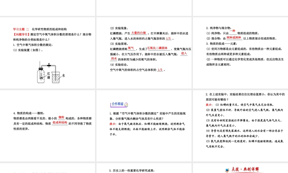 【金榜学案】2013-2014版九年级化学上册 第1章 第2节 化学研究些什么配套课件 沪教版