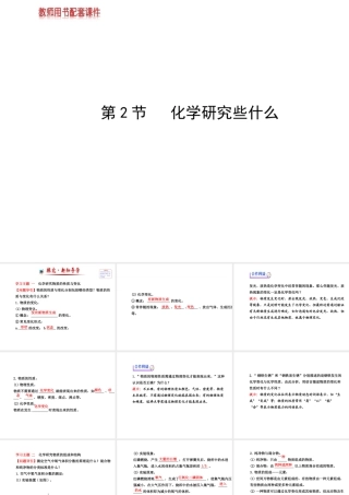 【金榜学案】2013-2014版九年级化学上册 第1章 第2节 化学研究些什么配套课件 沪教版