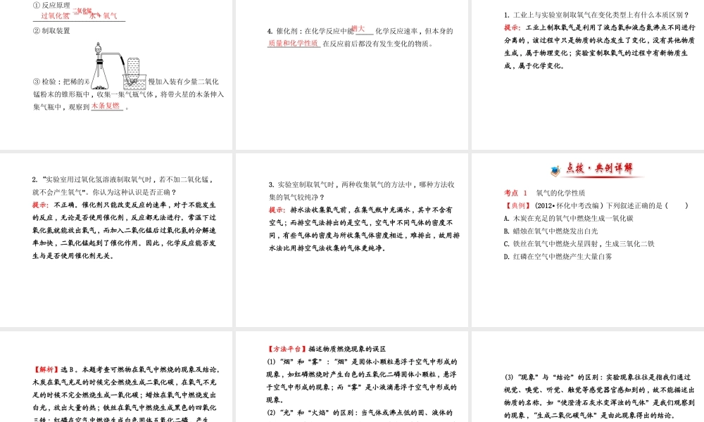 【金榜学案】2013-2014版九年级化学上册 第2章 第1节 性质活泼的氧气配套课件 沪教版