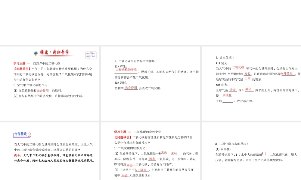 【金榜学案】2013-2014版九年级化学上册 第2章 第2节 奇妙的二氧化碳配套课件 沪教版