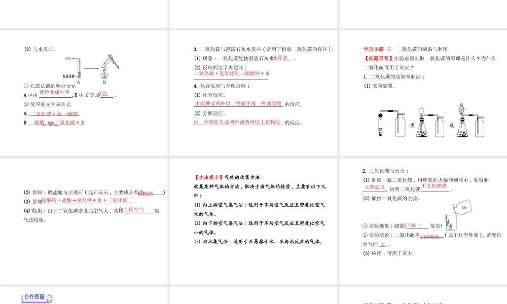 【金榜学案】2013-2014版九年级化学上册 第2章 第2节 奇妙的二氧化碳配套课件 沪教版