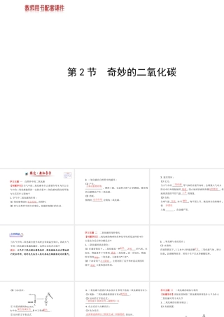 【金榜学案】2013-2014版九年级化学上册 第2章 第2节 奇妙的二氧化碳配套课件 沪教版