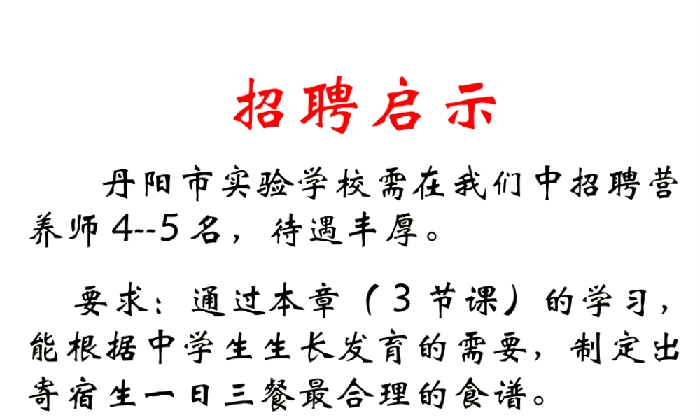 【名师课堂】七年级生物上册 5.1 饮食与营养课件 （新版）苏科版