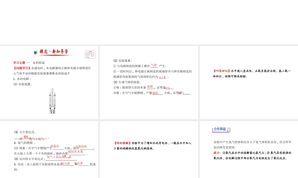 【金榜学案】2013-2014版九年级化学上册 第2章 第3节 自然界中的水配套课件 沪教版