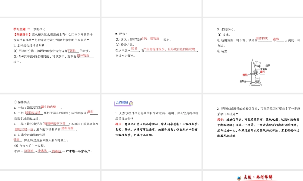 【金榜学案】2013-2014版九年级化学上册 第2章 第3节 自然界中的水配套课件 沪教版