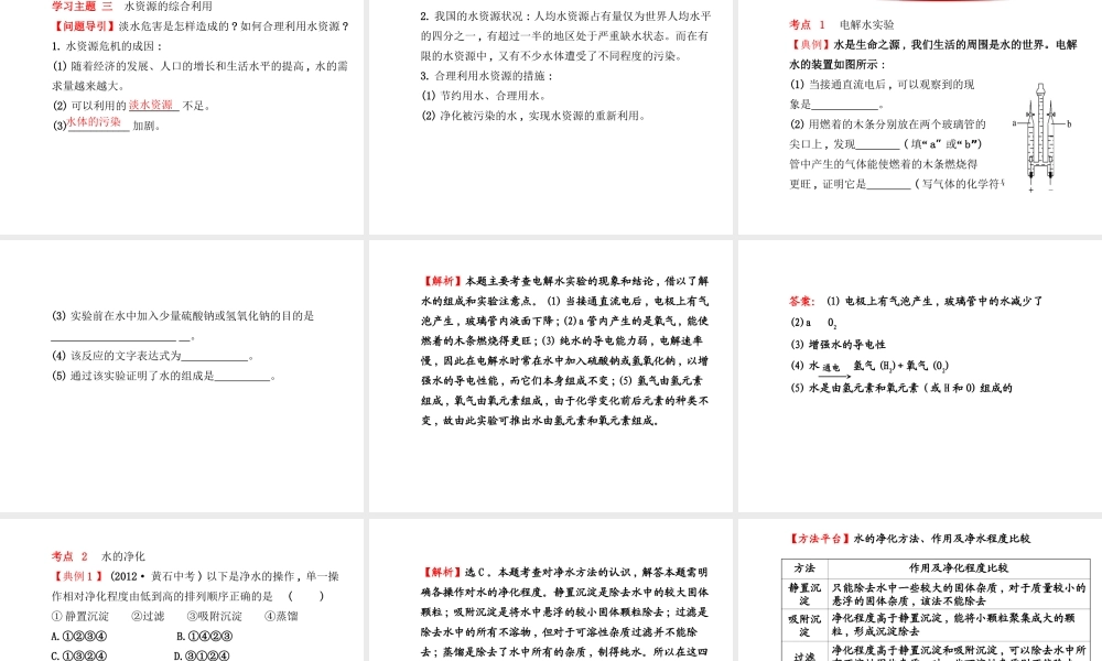 【金榜学案】2013-2014版九年级化学上册 第2章 第3节 自然界中的水配套课件 沪教版