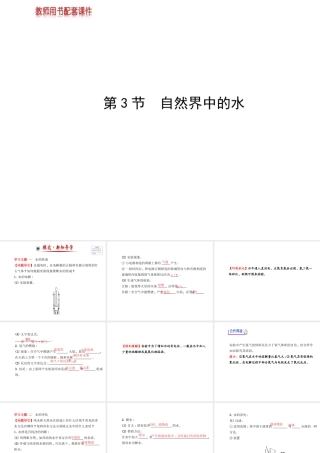 【金榜学案】2013-2014版九年级化学上册 第2章 第3节 自然界中的水配套课件 沪教版