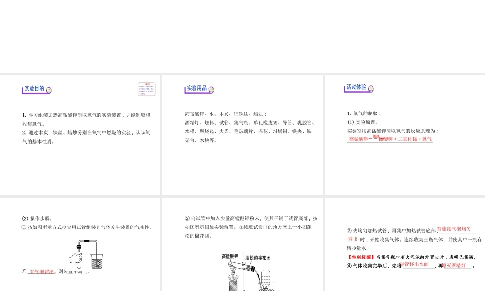 【金榜学案】2013-2014版九年级化学上册 第2章 基础实验1 氧气的制取与性质配套课件 沪教版