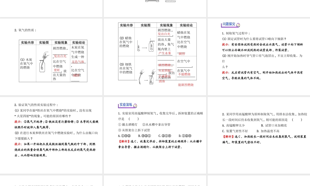 【金榜学案】2013-2014版九年级化学上册 第2章 基础实验1 氧气的制取与性质配套课件 沪教版
