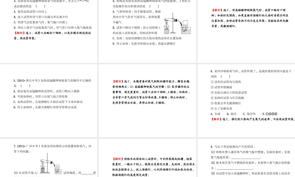 【金榜学案】2013-2014版九年级化学上册 第2章 基础实验1 氧气的制取与性质配套课件 沪教版