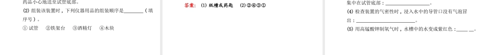 【金榜学案】2013-2014版九年级化学上册 第2章 基础实验1 氧气的制取与性质配套课件 沪教版