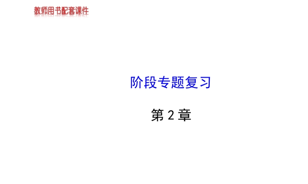 【金榜学案】2013-2014版九年级化学上册 第2章 阶段专题复习配套课件 沪教版