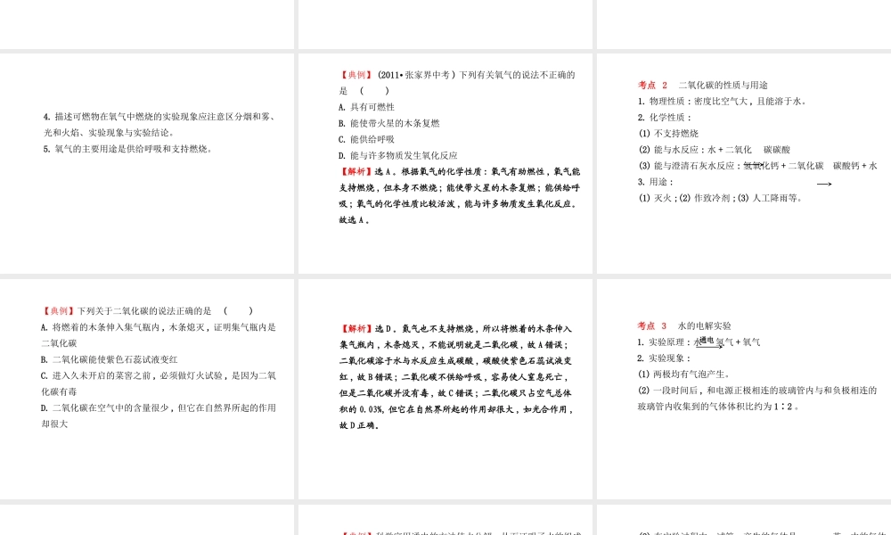 【金榜学案】2013-2014版九年级化学上册 第2章 阶段专题复习配套课件 沪教版