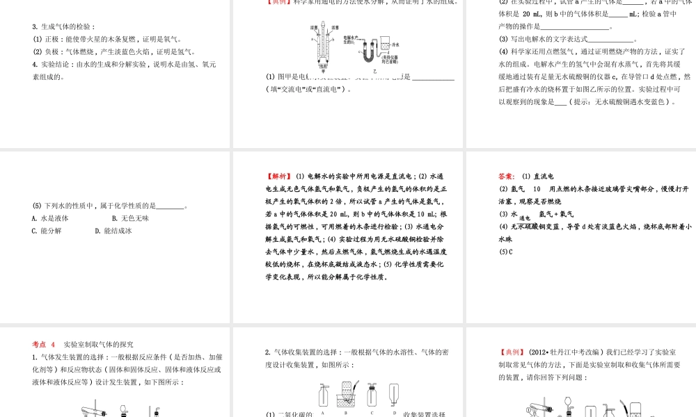 【金榜学案】2013-2014版九年级化学上册 第2章 阶段专题复习配套课件 沪教版