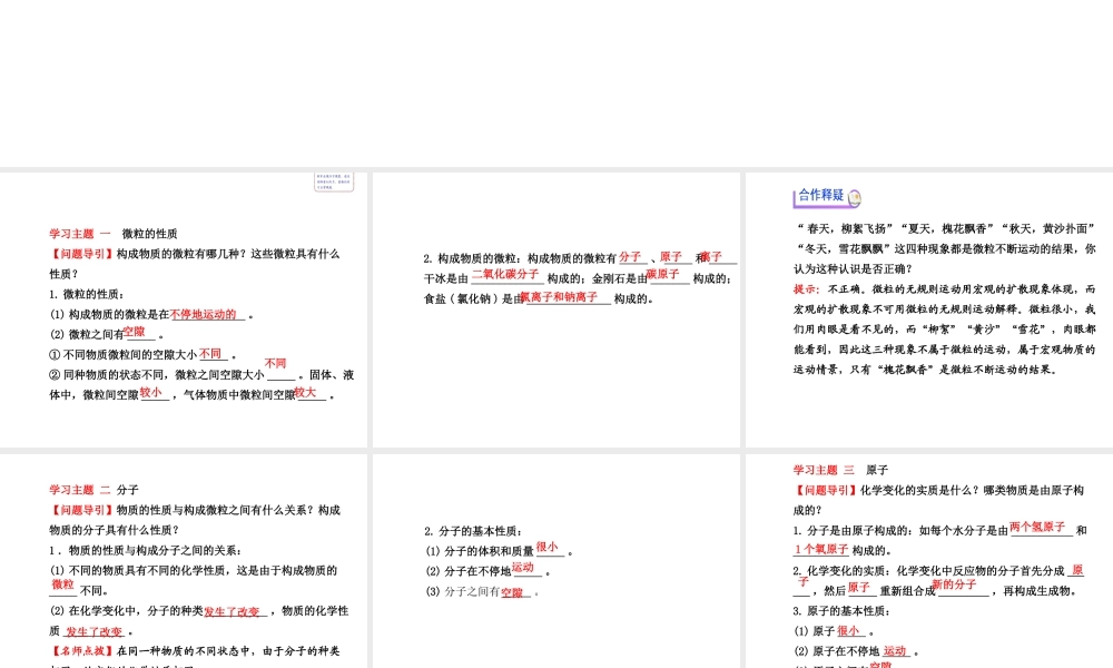 【金榜学案】2013-2014版九年级化学上册 第3章 第1节 第1课时 分子和原子配套课件 沪教版