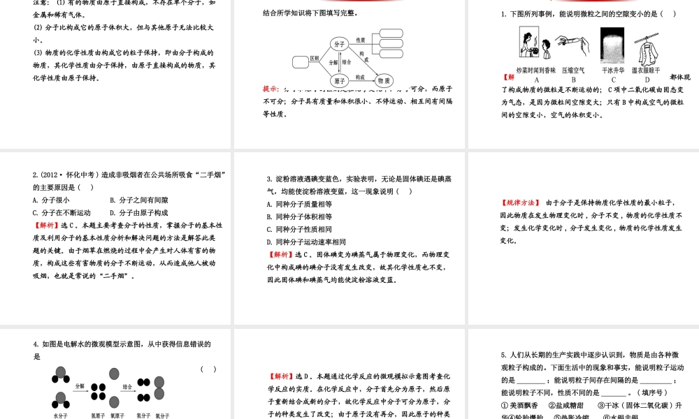 【金榜学案】2013-2014版九年级化学上册 第3章 第1节 第1课时 分子和原子配套课件 沪教版