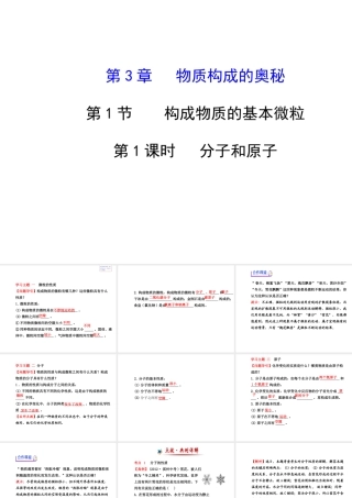 【金榜学案】2013-2014版九年级化学上册 第3章 第1节 第1课时 分子和原子配套课件 沪教版