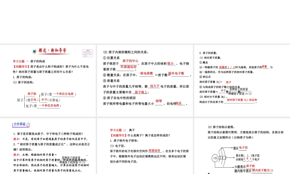 【金榜学案】2013-2014版九年级化学上册 第3章 第1节 第2课时 原子的结构和离子配套课件 沪教版