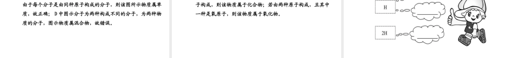 【金榜学案】2013-2014版九年级化学上册 第3章 第2节 组成物质的化学元素配套课件 沪教版