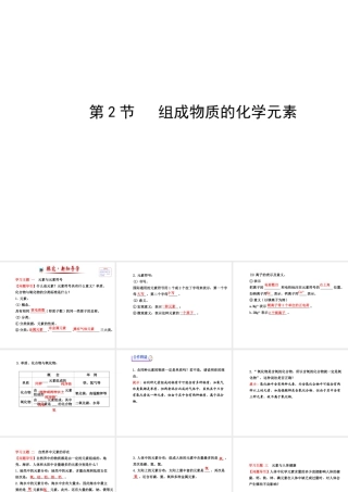 【金榜学案】2013-2014版九年级化学上册 第3章 第2节 组成物质的化学元素配套课件 沪教版