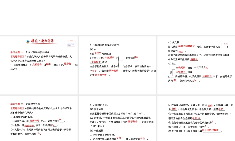 【金榜学案】2013-2014版九年级化学上册 第3章 第3节 第1课时 化学式课件 沪教版