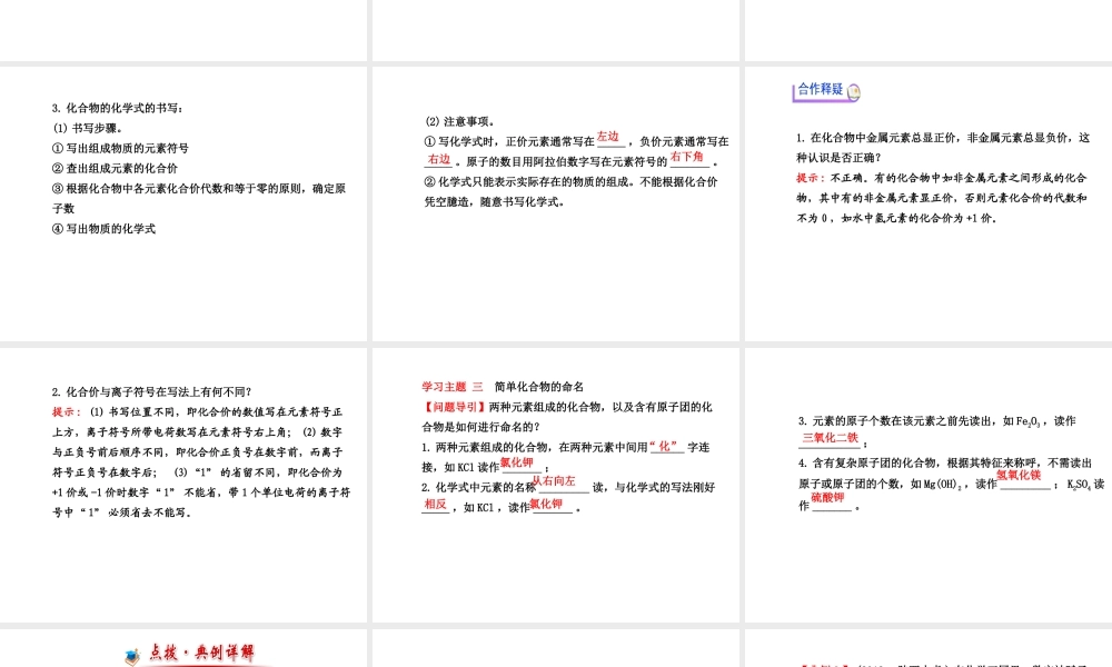 【金榜学案】2013-2014版九年级化学上册 第3章 第3节 第1课时 化学式课件 沪教版